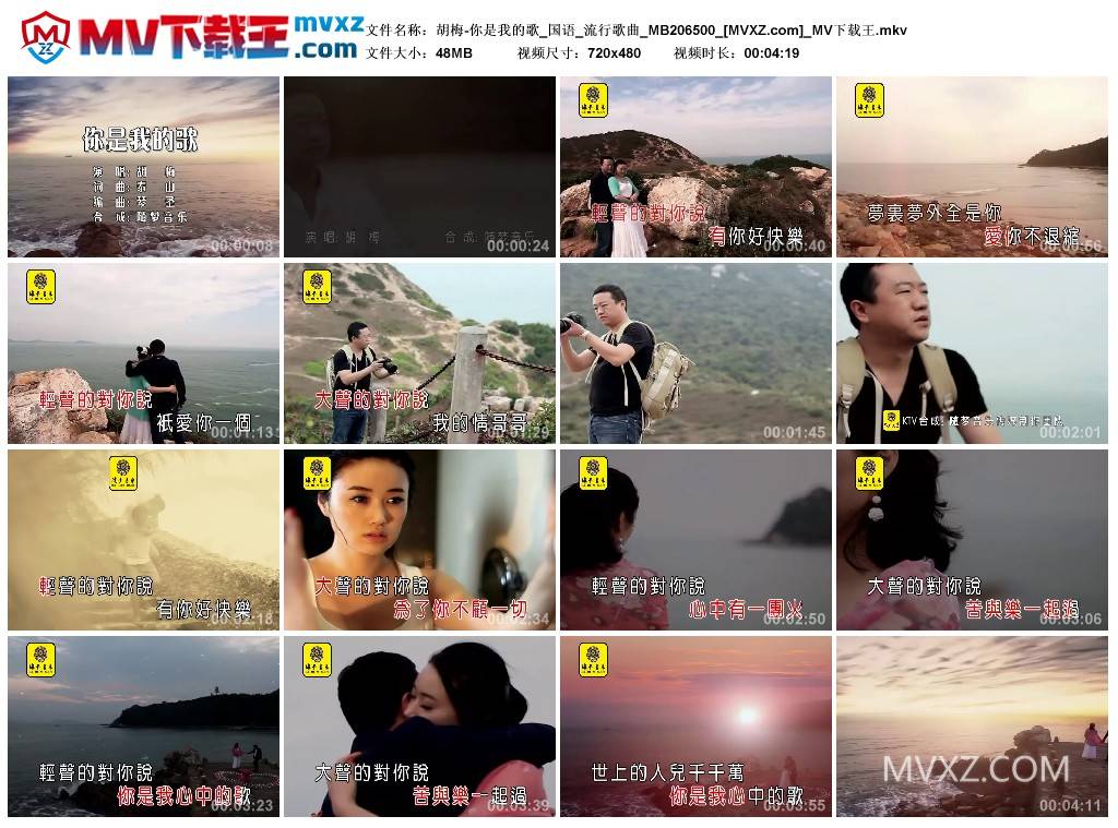 胡梅-你是我的歌_国语_流行歌曲_MB206500